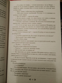 Александр Дюма: Виконт де Бражелон, или Еще десять лет спустя. Том 3