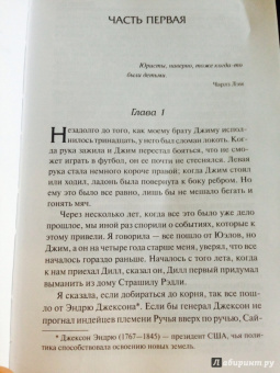 Харпер Ли: Убить пересмешника…