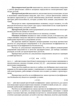 Митрюев, Пузырев, Гараников: Курсовое проектирование по прикладной механике. Учебное пособие