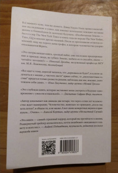 Дэвид Уоллес-Уэллс: Необитаемая Земля. Жизнь после глобального потепления