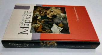 Маркес Гарсиа: Скандал столетия