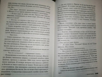 Франк Тилье: Переломы