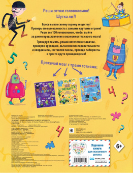 100 мегаигр. Проверь возможности своего гипермозга!