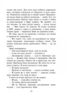 Ольга Шерстобитова: Академия Магических Талантов