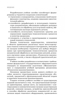 Коломейченко, Кравченко, Титов: Технология машиностроения. Лабораторный практикум. Учебное пособие