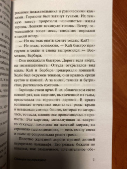 Эрих Ремарк: Станция на горизонте