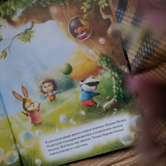 Анна Федулова: Плюша, не болей! Полезные сказки