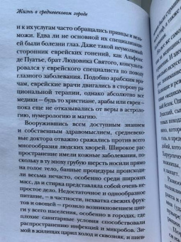 Гис, Гис: Жизнь в средневековом городе