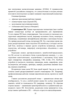 Журавлев, Макшанов: Инфокоммуникационные системы. Учебник