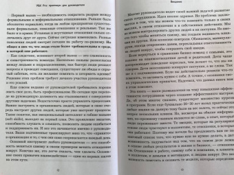 Герасичев, Рябуха, Маурах: РБК Pro. Практикум для руководителя. Как поддержать настрой в команде и не перегореть самому