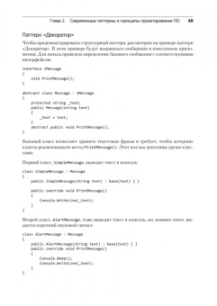 Арораа, Чилберто: Паттерны проектирования для C# и платформы .NET Core