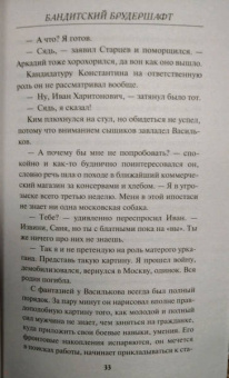 Валерий Шарапов: Бандитский брудершафт