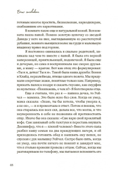 Дженнифер Пастилофф: Быть человеком. История пробуждения для жизни и любви