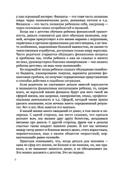 Наталья Мустафаева: Финансовое воспитание. Как говорить с ребенком о деньгах и научить его правильно ими распоряжаться