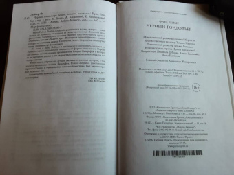 Фриц Лейбер: Черный гондольер