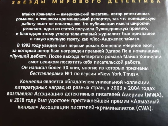 Майкл Коннелли: Черный лед