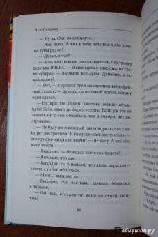 Ася Петрова: Наверно, я еще маленький