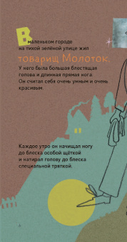 Ольга Кромер: Товарищи инструменты. Сказка в трёх частях