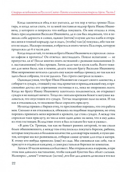 Игумен русских афонцев - старец Макарий