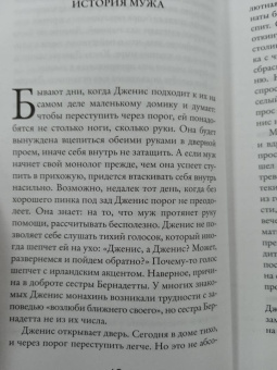 Салли Пейдж: Хранительница историй
