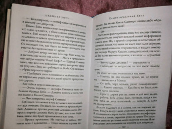 Дженива Роуз: Почти идеальный брак