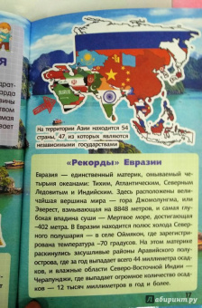 Ермакович, Хомич, Шереметьева: Страны и континенты