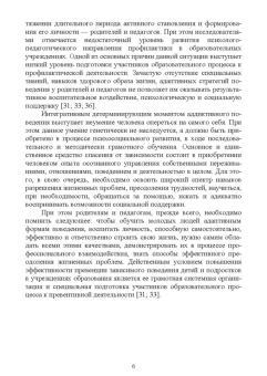 Оксана Симатова: Профилактика аддиктивного поведения подростков. Учебное пособие для вузов