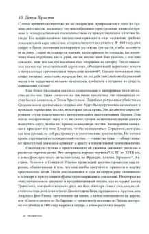 Вигарелло, Арасс, Куртин: История тела. Том 1. От Ренессанса до эпохи Просвещения