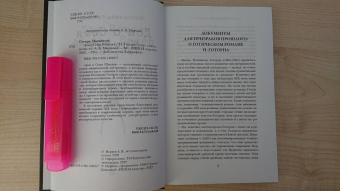 Натаниель Готорн: Дом о Семи Шпилях