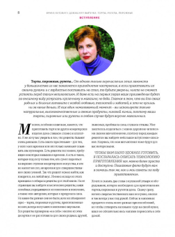 Ирина Кутовая: Домашняя выпечка. Торты, рулеты, пирожные