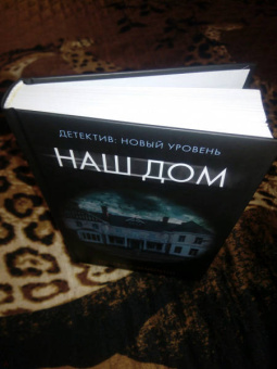 Луиза Кэндлиш: Наш дом