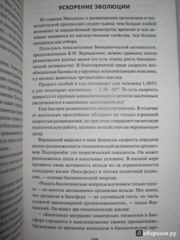 Рудольф Баландин: Загадки теории эволюции. В чем ошибался Дарвин