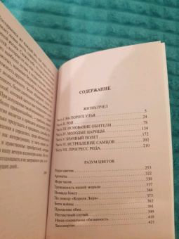 Морис Метерлинк: Жизнь пчел. Разум цветов