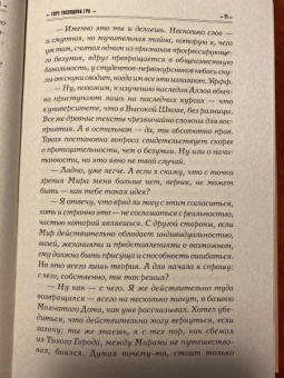 Макс Фрай: Горе господина Гро