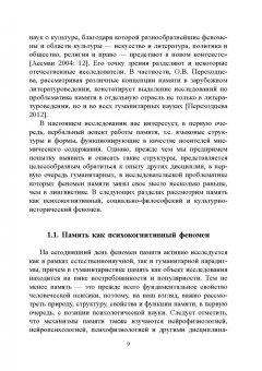 Ирина Тивьяева: Фиксация и трансляция индивидуальной памяти средствами естественного языка. Монография
