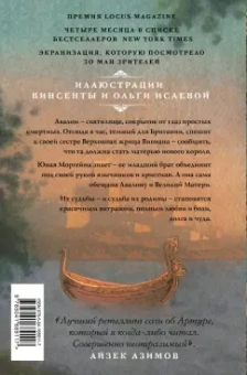 Мэрион Брэдли: Туманы Авалона. Том 1