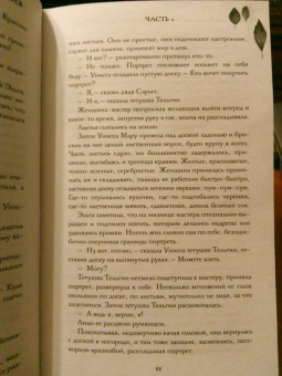 Андрей Кокоулин: Мастер осенних листьев