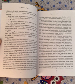 Мелинда Ли: Прими мою печаль
