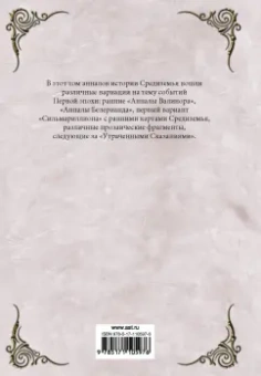 Толкин Джон Рональд Руэл: Устроение Средиземья