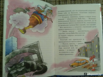 Галина Александрова: Похищение Домовенка Кузьки