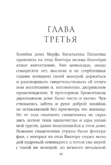 Константин Певцов: Слава мучеников