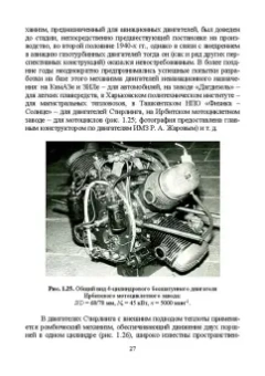 Яманин, Барышников, Жуков: Динамика поршневых двигателей внутреннего сгорания. Учебник