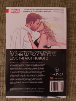 Джефф Лемир: Лунный Рыцарь. Том 1. Псих