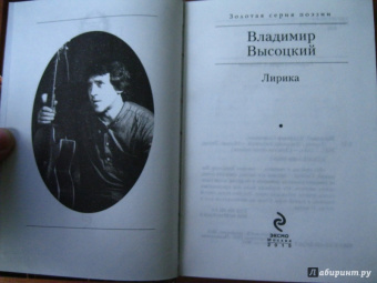 Владимир Высоцкий: Лирика