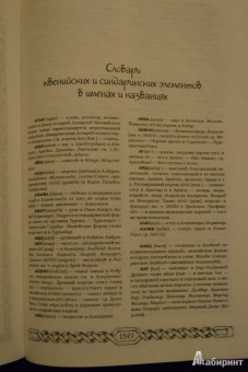 Толкин Джон Рональд Руэл: Полная история Средиземья