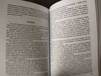 Павел Басинский: Лев Толстой. 
Свободный человек