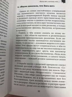 Алексей Осипов: Зачем человеку Бог? Самые наивные вопросы и самые нужные ответы