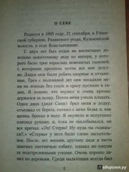 Сергей Есенин: Исповедь хулигана