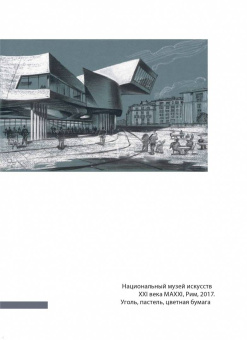 Мария Элькина: Архитектура. Как ее понимать. Эволюция зданий от неолита до наших дней