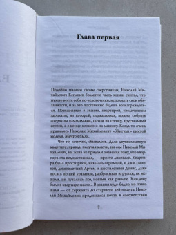 Роман Сенчин: Елтышевы